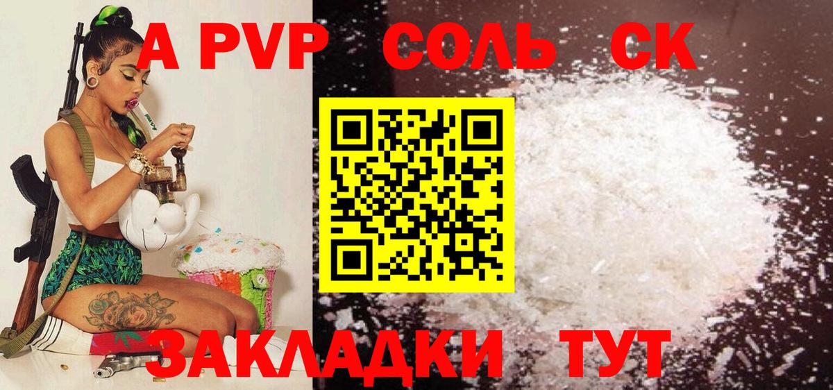 A-PVP Crystall Истра