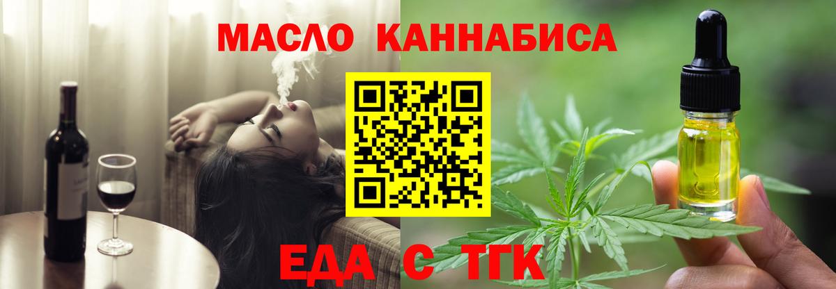 Еда ТГК конопля  Вход с VPN  Истра 