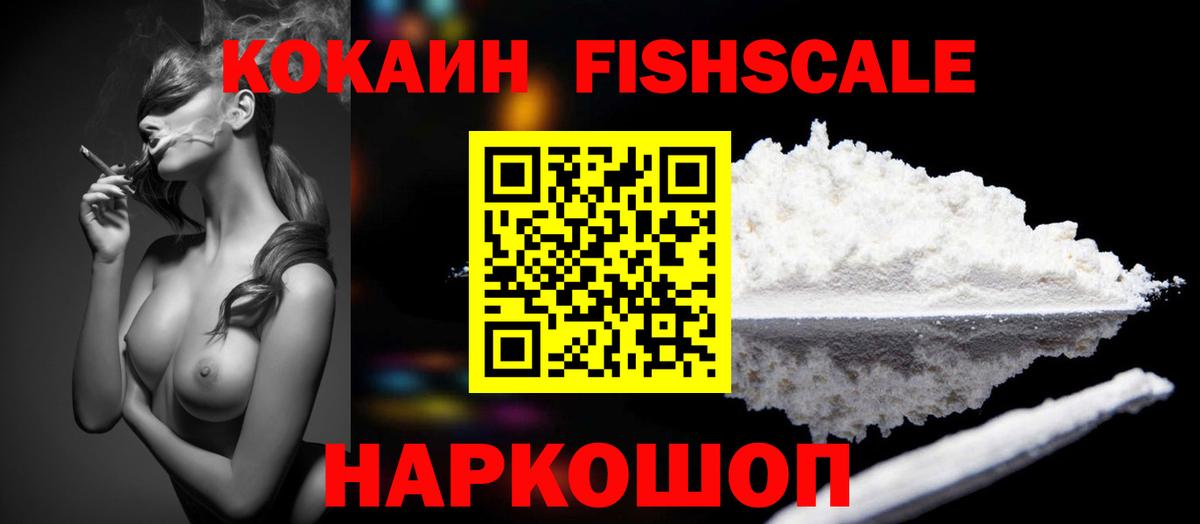 Истра  COCAIN Боливия  Кокаин  КОКАИН Fish Scale  Вход с VPN 