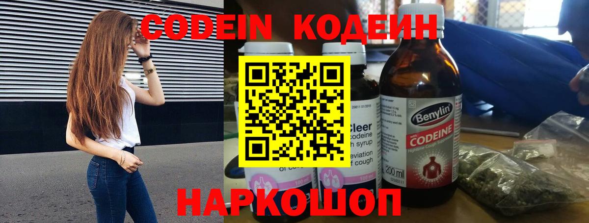 Codein Purple Drank Истра