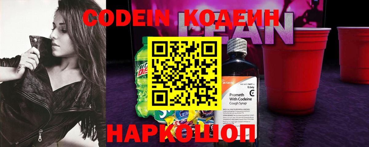Кодеиновый сироп Lean напиток Lean (лин)  Codein напиток Lean (лин)  Истра  Вход с VPN 