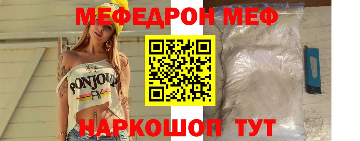 Меф  Истра
